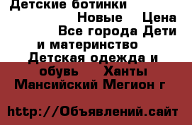 Детские ботинки Salomon Synapse Winter. Новые. › Цена ­ 2 500 - Все города Дети и материнство » Детская одежда и обувь   . Ханты-Мансийский,Мегион г.